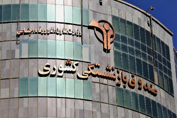 صندوق‌های بازنشستگی در نیمه‌راه اصلاح